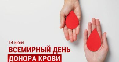 14 июня — Всемирный день донора крови