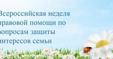 В Хакасии стартует Всероссийская неделя правовой помощи по вопросам защиты интересов семьи!