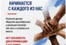 Уважение начинается с каждого из нас