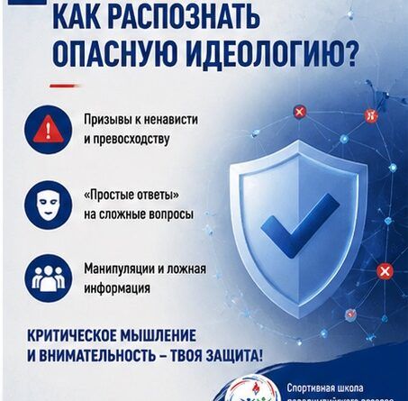 Как распознать опасную идеологию?