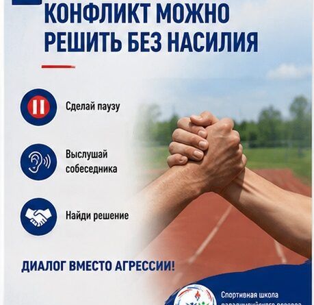 Конфликт можно решить без насилия