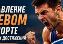 Управление гневом в спорте: сила — в контроле!