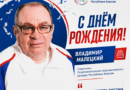 Поздравляем спортсмена с днем рождения