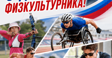 С Днём физкультурника!