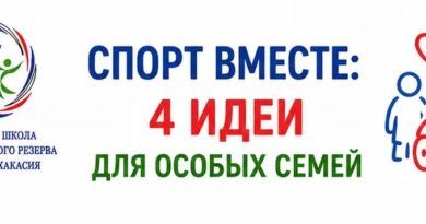 СПОРТ ВМЕСТЕ: 4 идеи для домашних тренировок