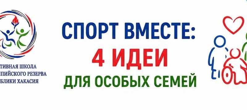 СПОРТ ВМЕСТЕ: 4 идеи для домашних тренировок