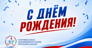 С днем рождения