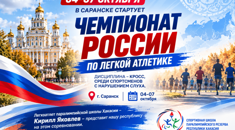 Анонс чемпионата России по легкой атлетике