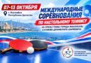 Теннисисты Хакасии готовятся к международным соревнованиям